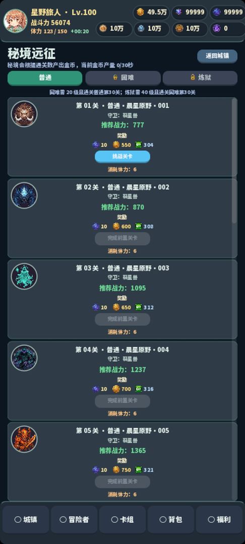星陨契约游戏截图