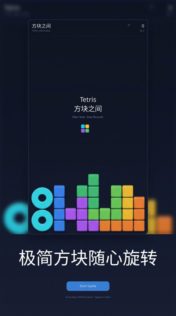 方块之间游戏截图