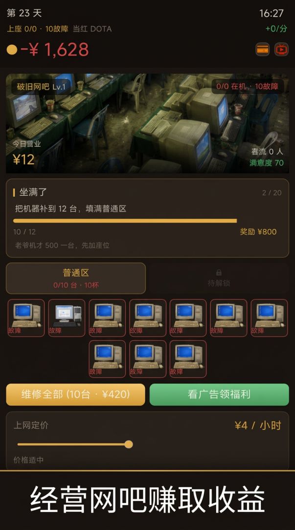 经营网吧:从包夜到电竞帝国游戏截图
