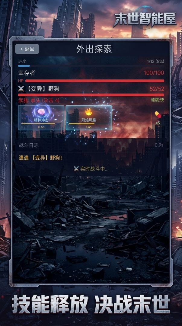 末世智能屋游戏截图