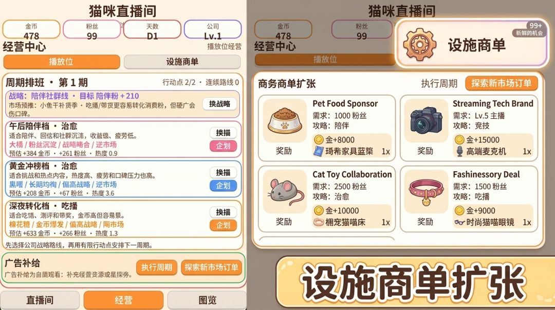 猫咪直播间游戏截图