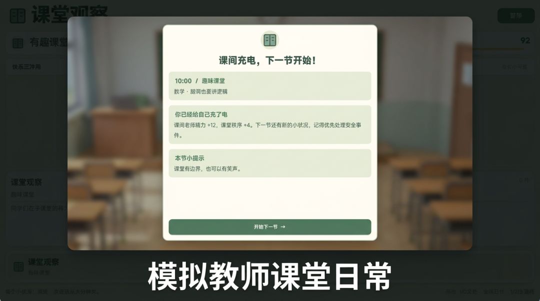 老师的一天游戏截图