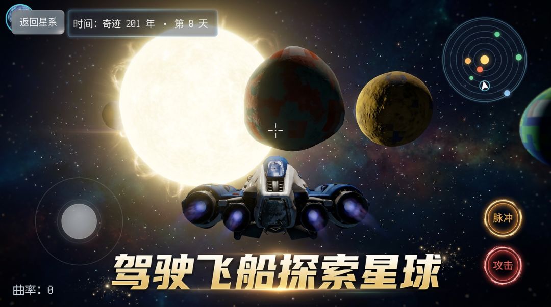 奇迹星系游戏截图