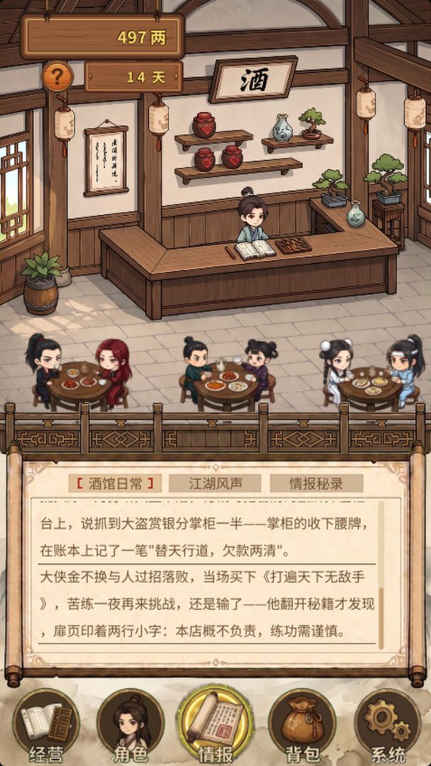 我在武侠世界卖情报游戏截图