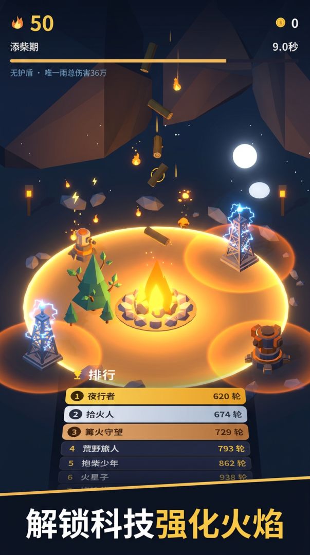 我的火比太阳大游戏截图