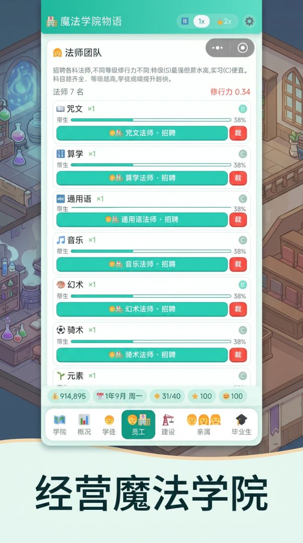 魔法学院物语游戏截图