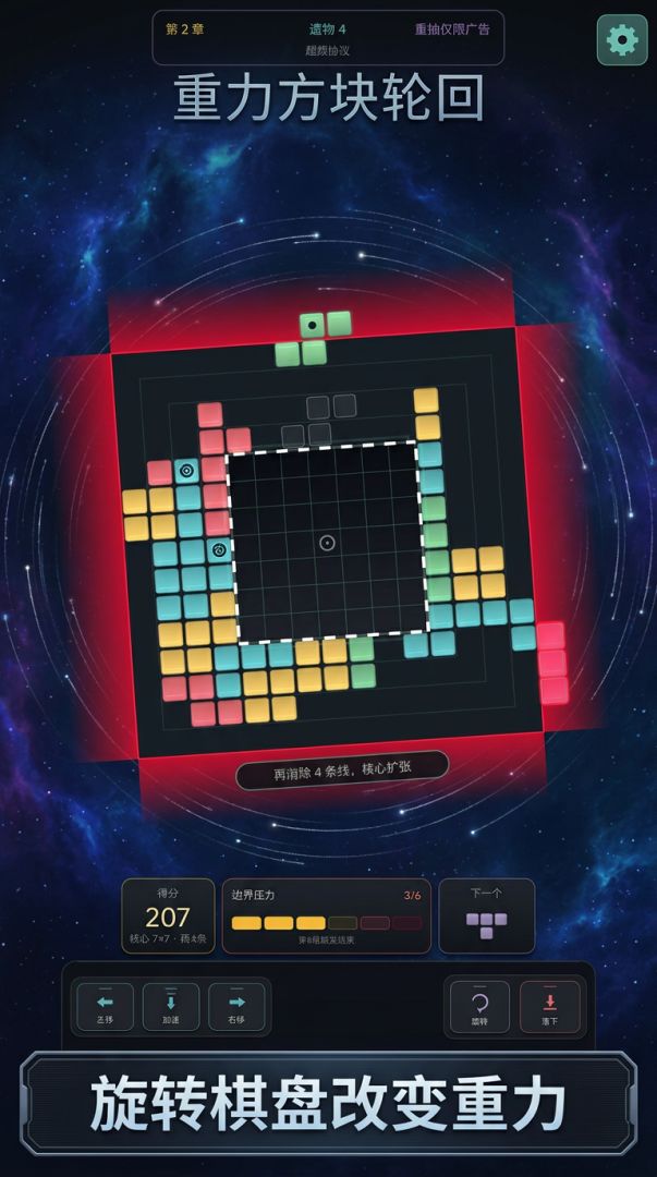 旋转核心游戏截图