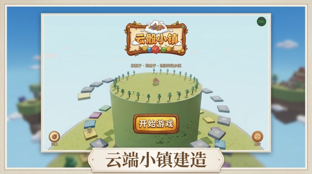 云骰小镇游戏截图