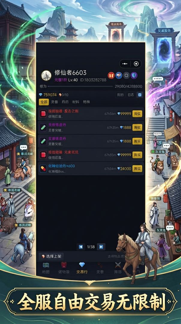 抓宠:灵兽养成计划游戏截图