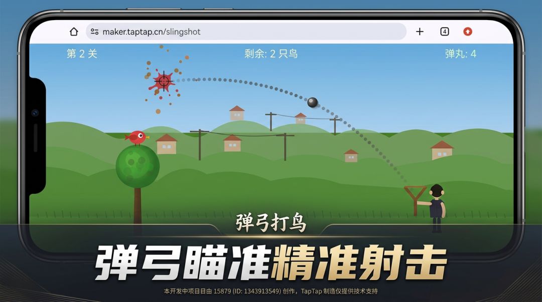 弹弓打鸟游戏截图