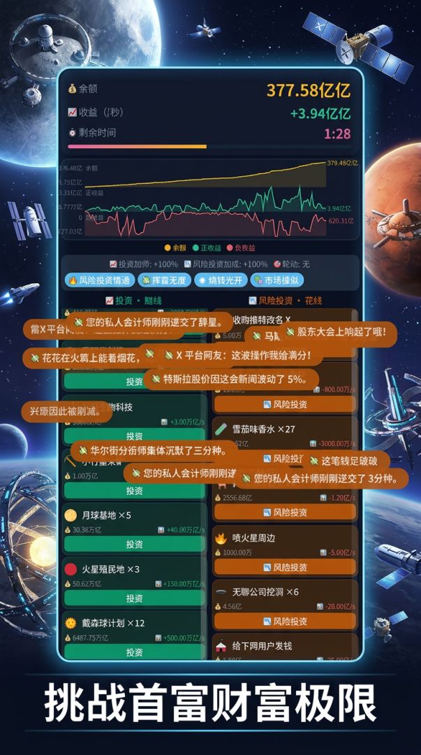 花光首富的钱游戏截图