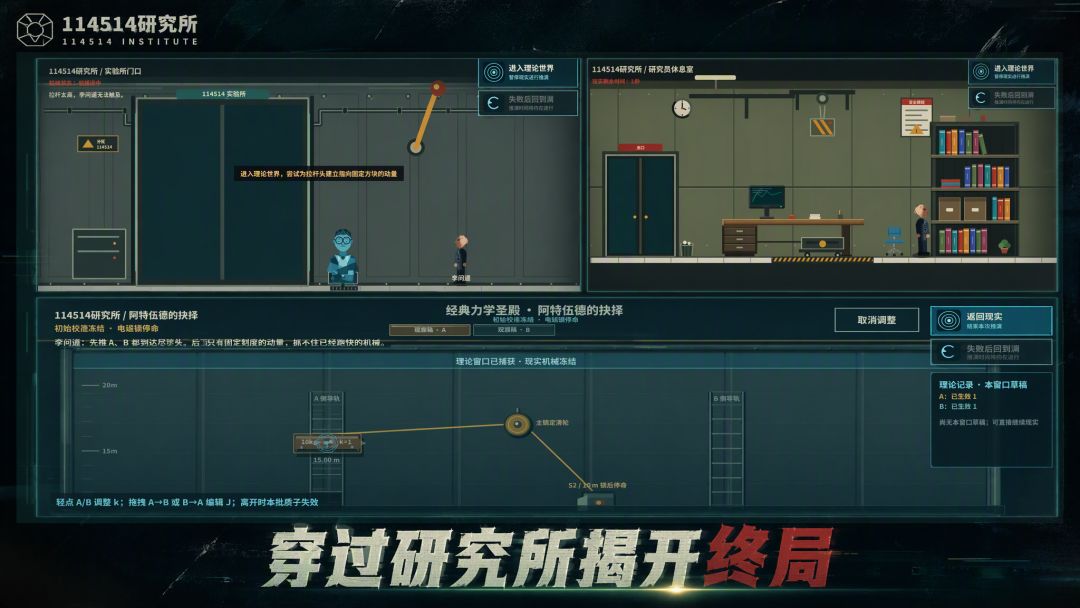 114514研究所游戏截图