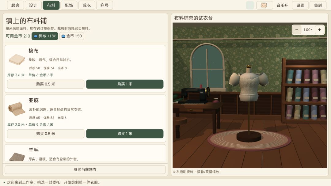 裁缝铺模拟器游戏截图