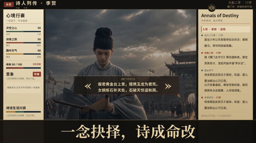 诗人列传游戏截图
