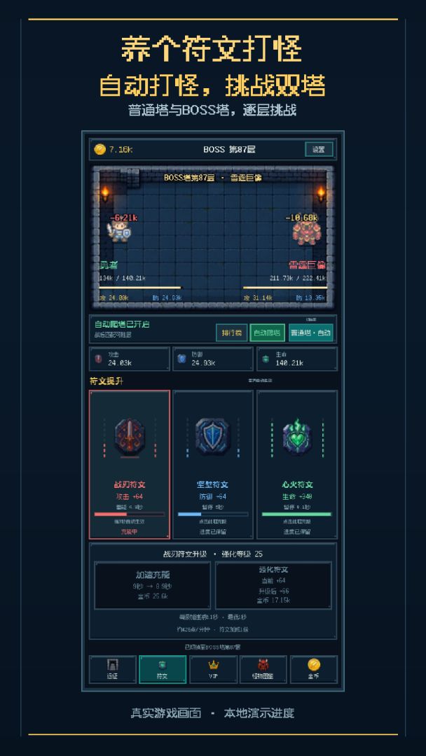 养个符文打怪游戏截图
