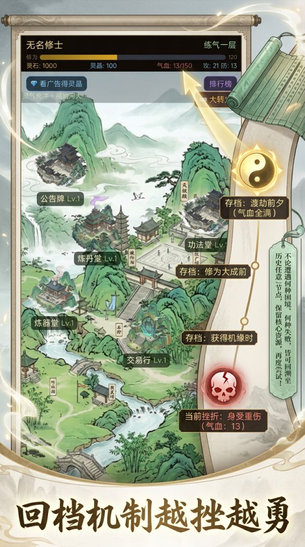 回档修仙游戏截图