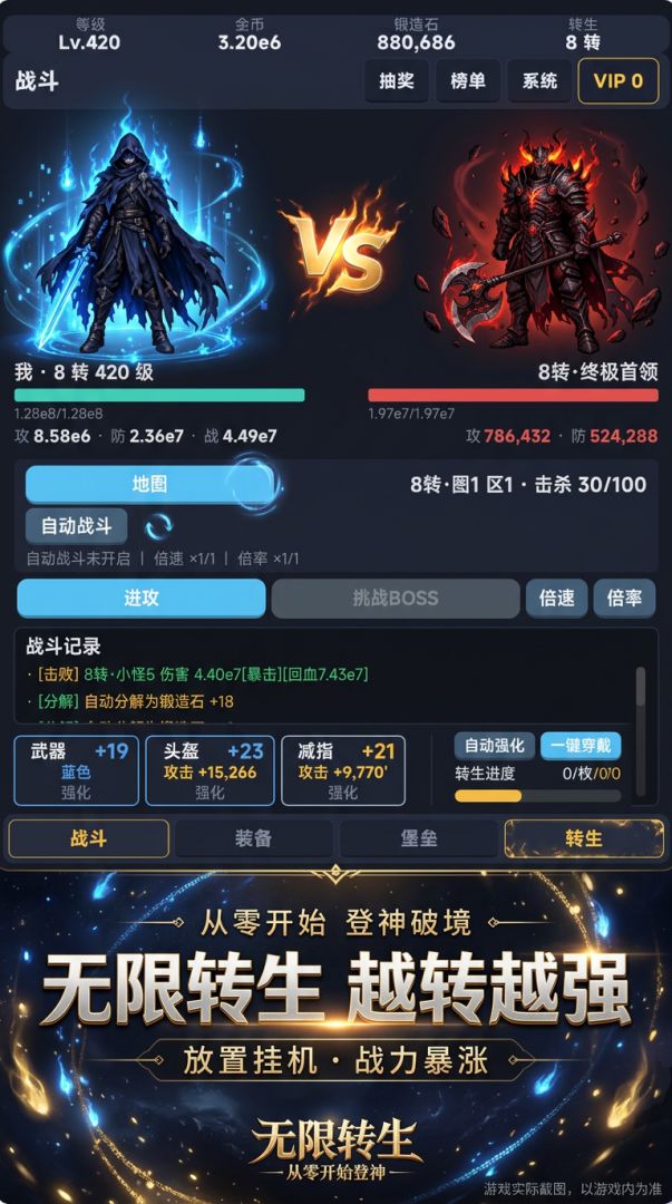 无限转生:从零开始登神游戏截图