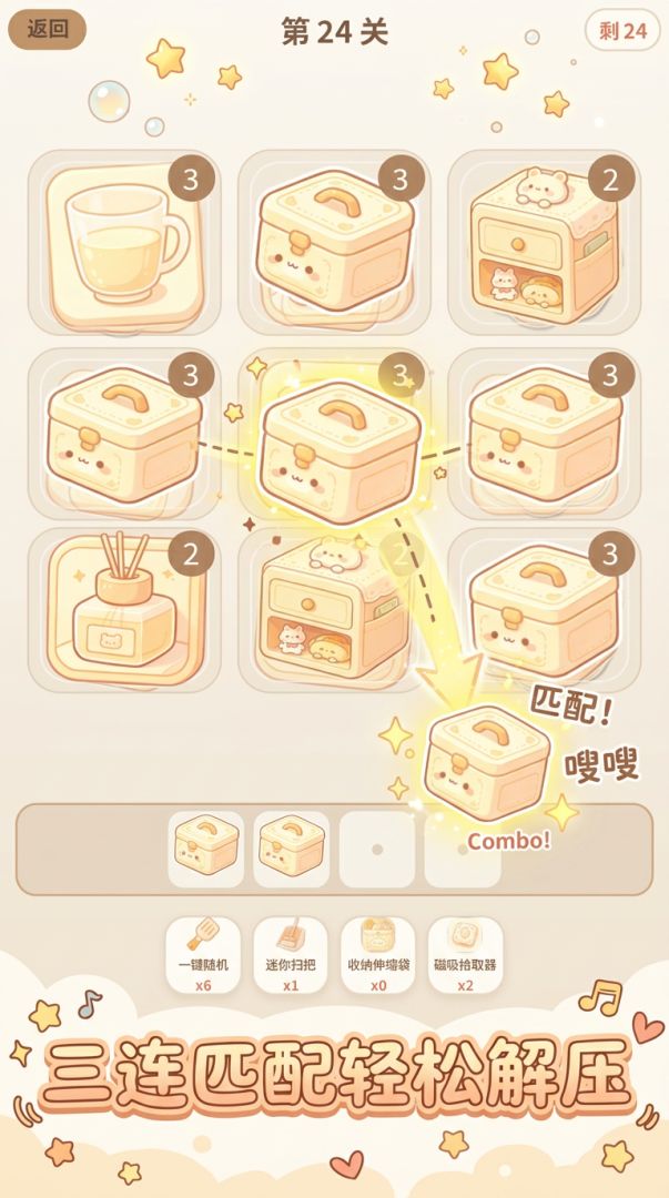 物品收纳师游戏截图