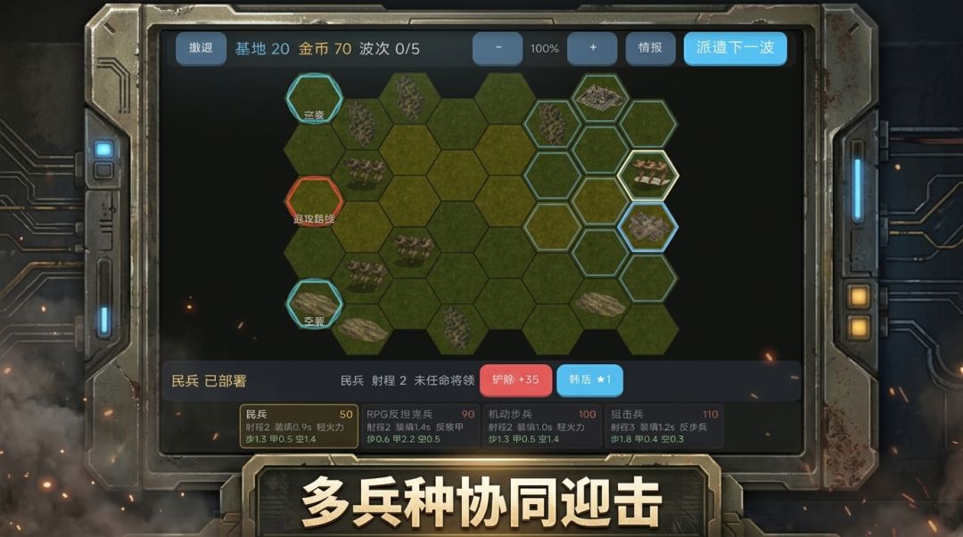 军事塔防游戏截图