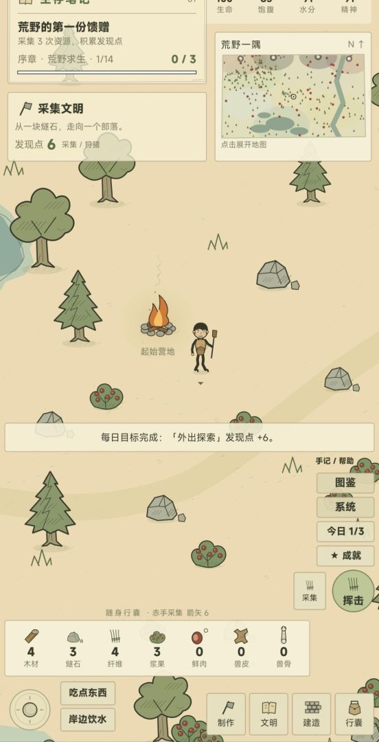 荒野纪事游戏截图