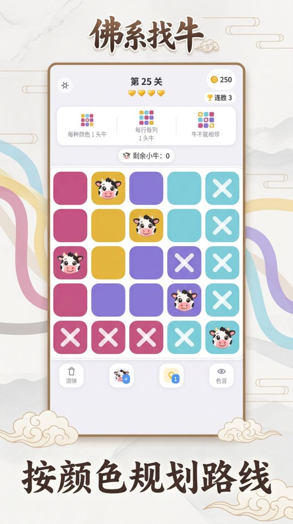 佛系找牛游戏截图