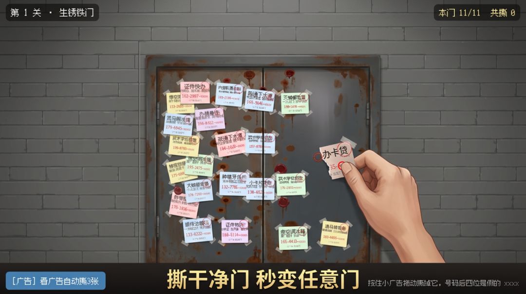 小广告快走开游戏截图