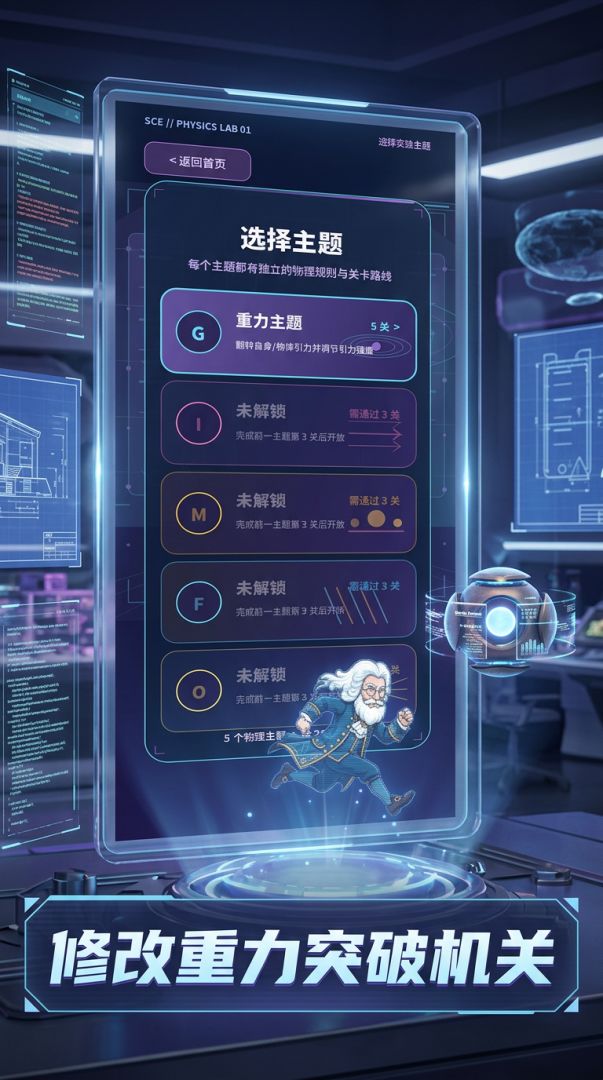 牛顿:物理重构游戏截图