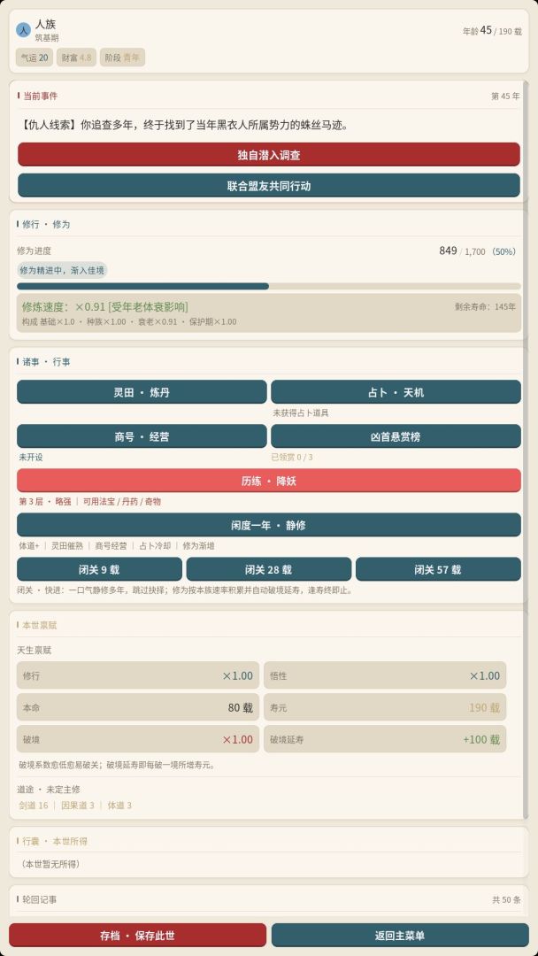 万族轮回游戏截图