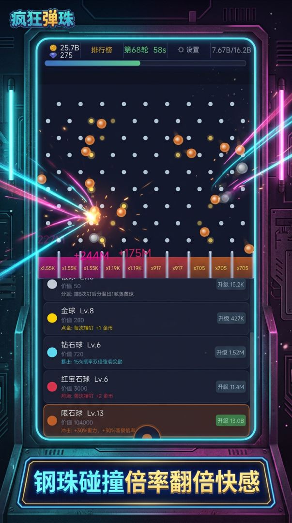 疯狂弹珠游戏截图