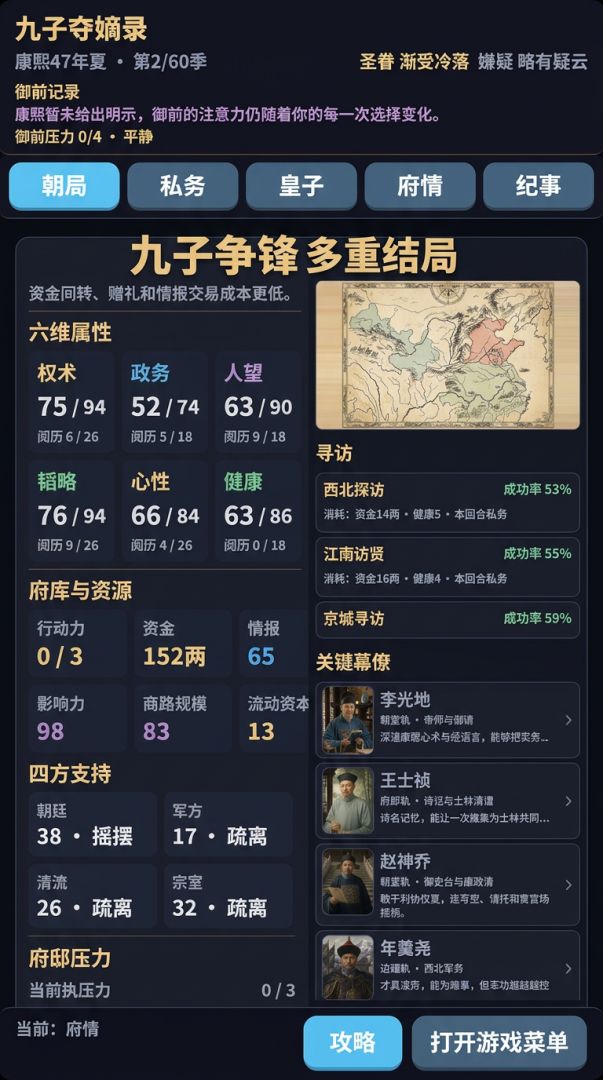 九子夺嫡录游戏截图
