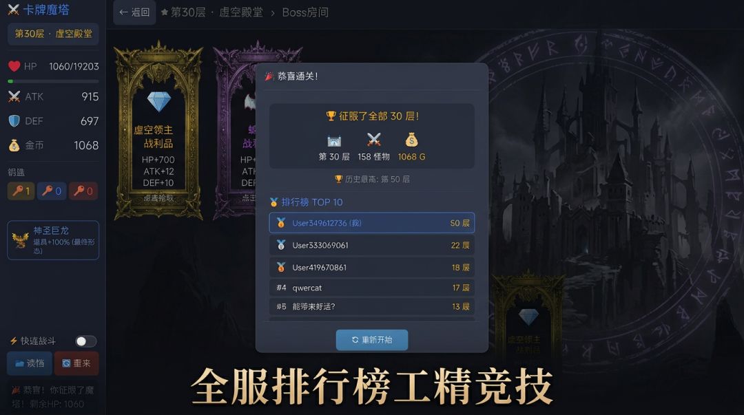 卡牌魔塔游戏截图