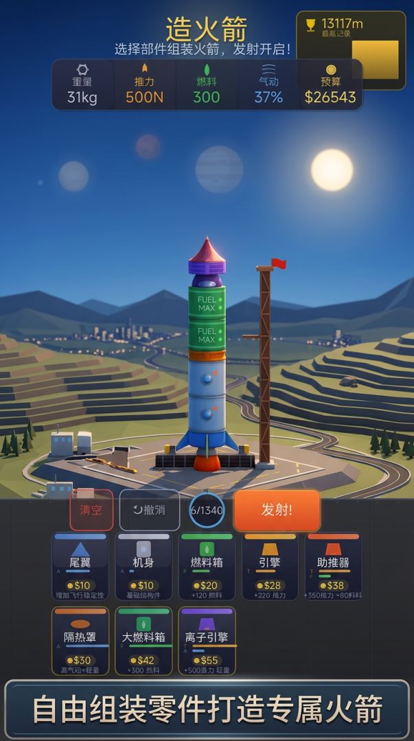 火箭大亨游戏截图