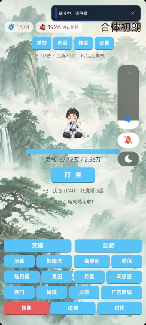 逍遥修仙录游戏截图