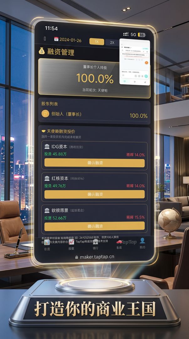 商业帝国游戏截图