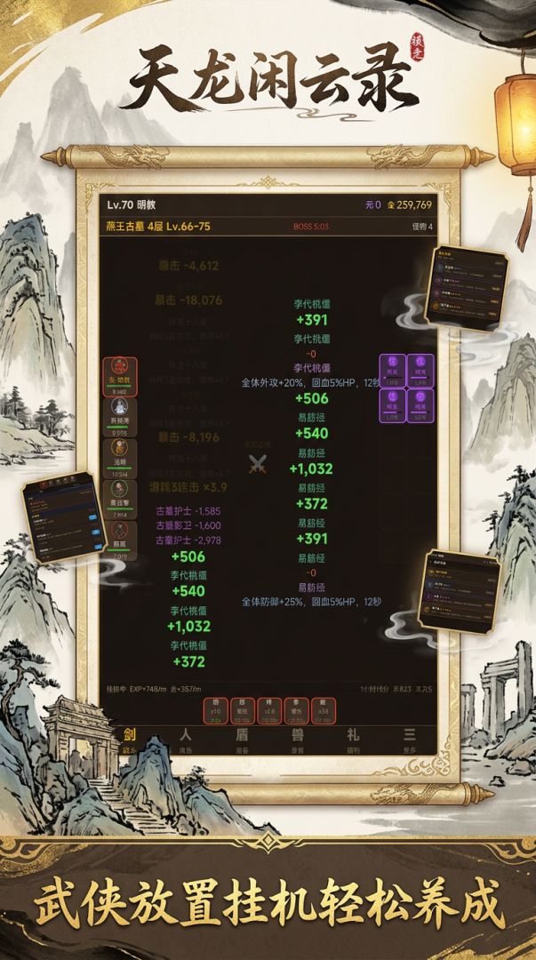 天龙闲云录游戏截图