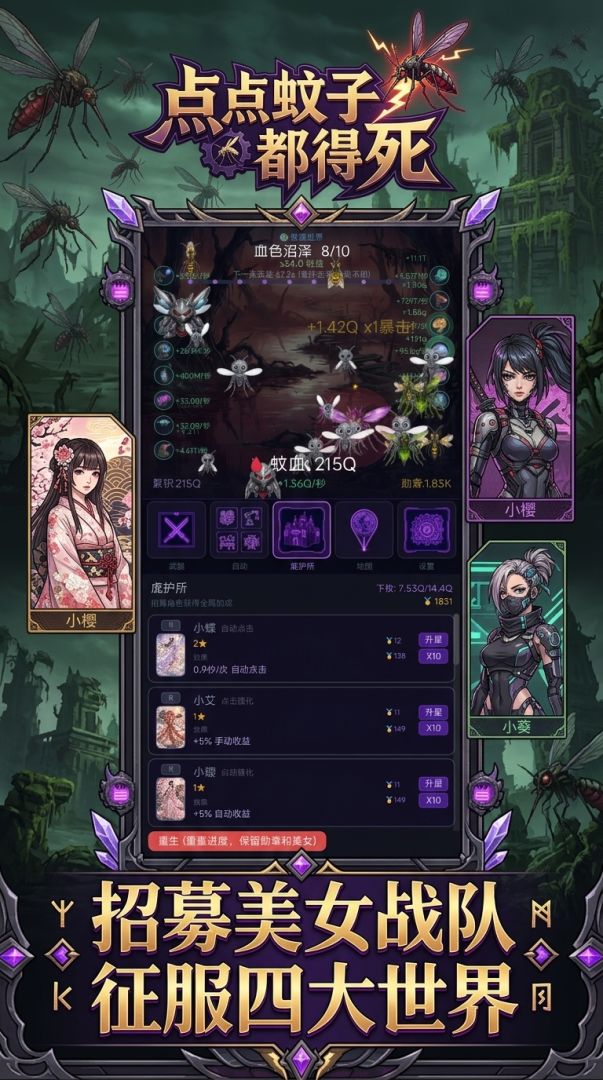 点点蚊子都得死游戏截图