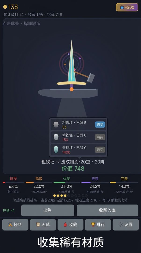 铸剑模拟器简约版游戏截图