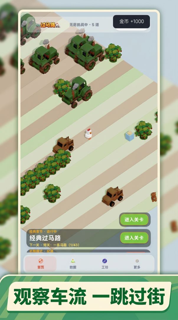 过马路游戏截图