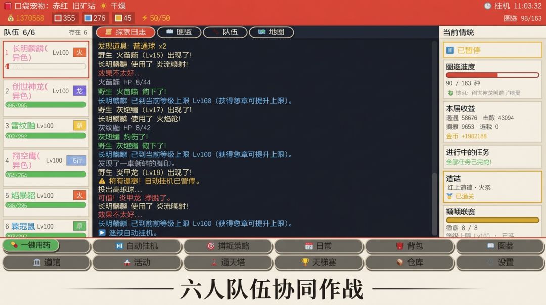 口袋宠物:赤红游戏截图