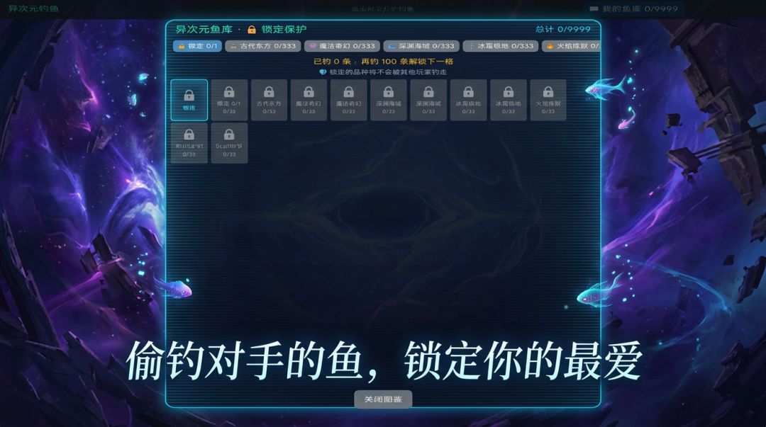 异次元钓鱼游戏截图