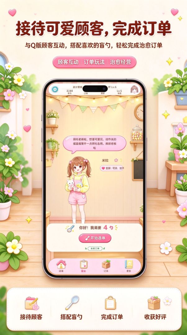 我的盲勺小铺游戏截图