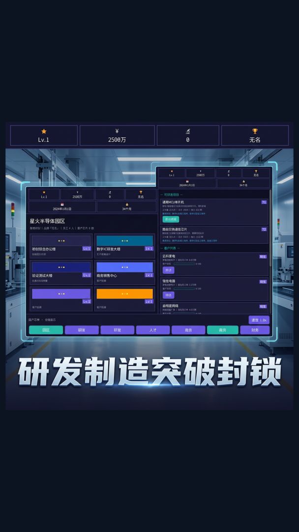 国产芯神:全链造芯游戏截图