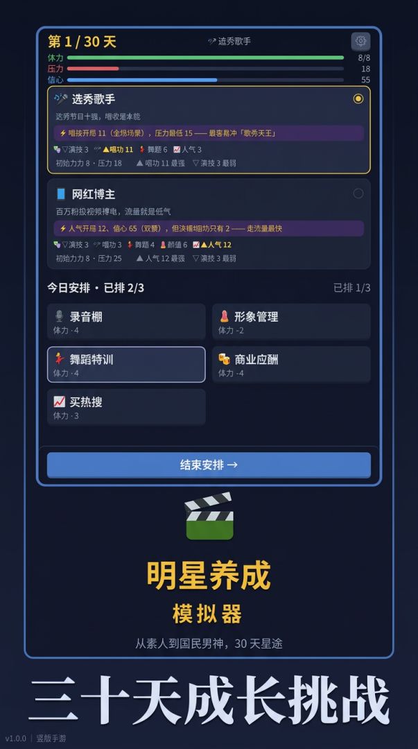 明星养成模拟器游戏截图