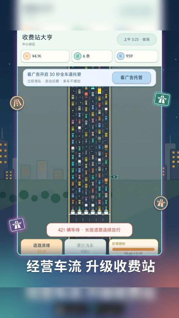 收费站大亨游戏截图