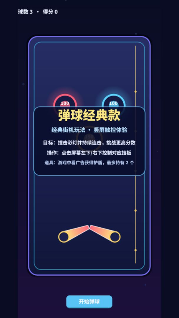 弹球矿工游戏截图