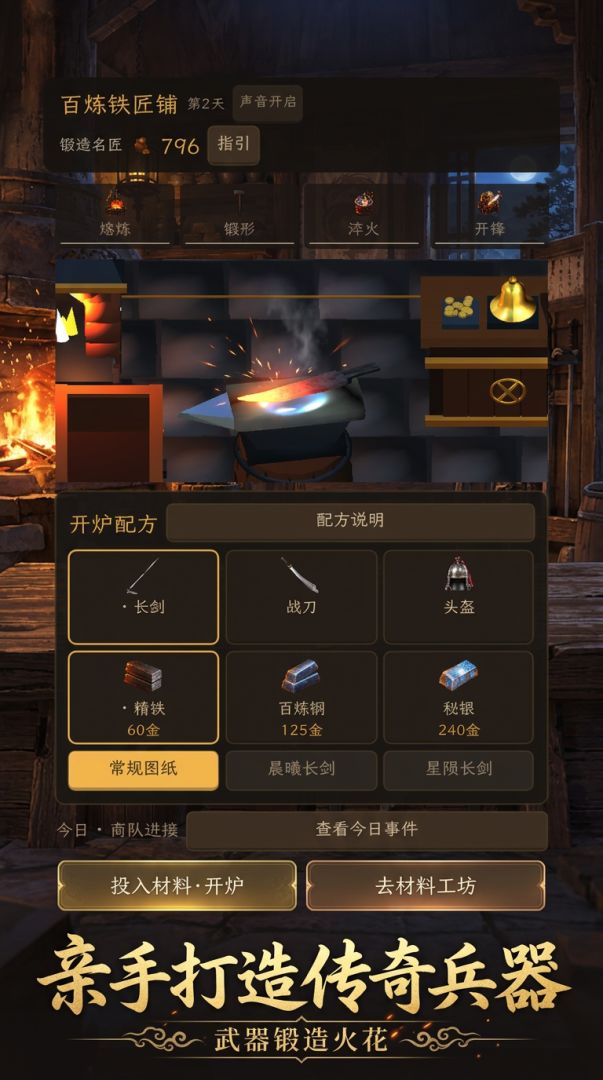 装备锻造:从普通铁匠干到传奇锻造大师游戏截图