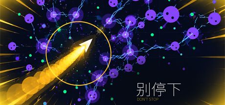 别停下 封面