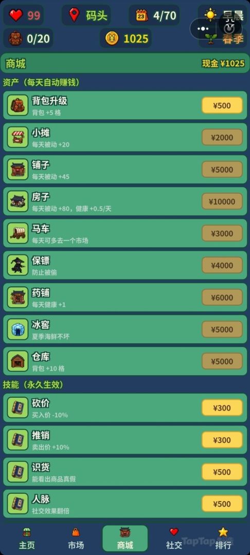 买卖大亨游戏截图