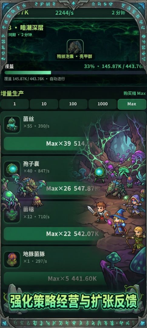 菌丝地下城游戏截图