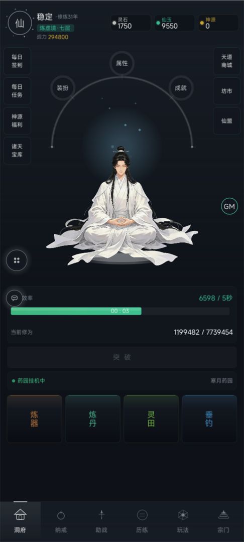 放置与修仙游戏截图